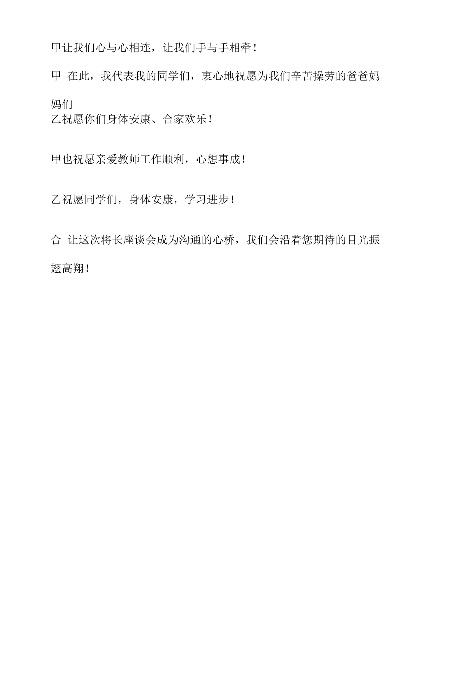 精梳初一家长会学生主持人发言稿教案.docx_第3页