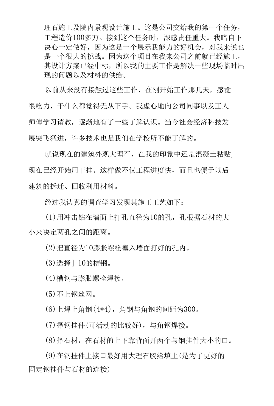 装修公司顶岗实习报告.docx_第2页