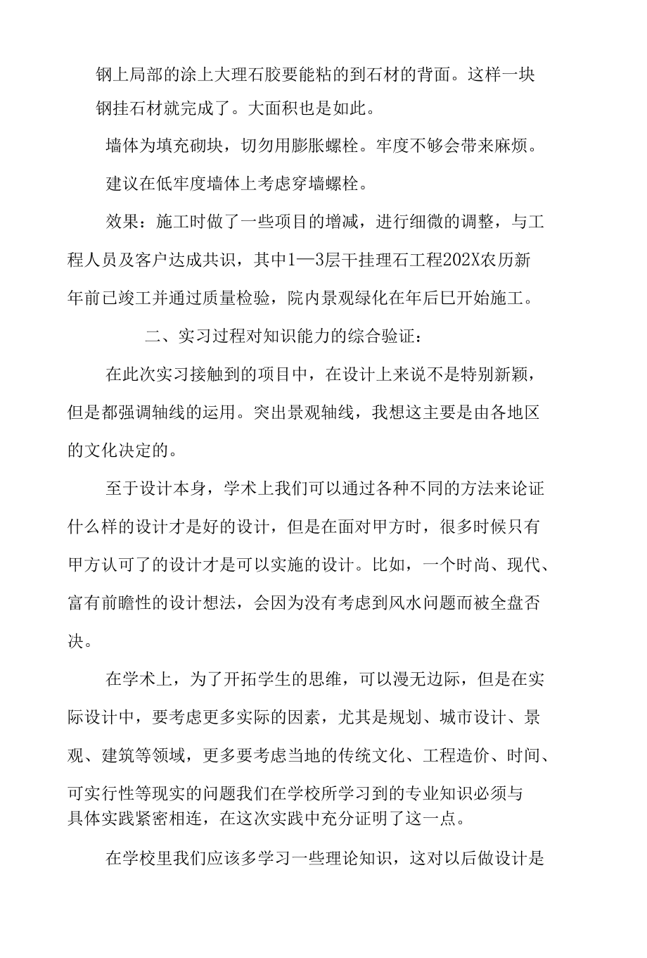 装修公司顶岗实习报告.docx_第3页