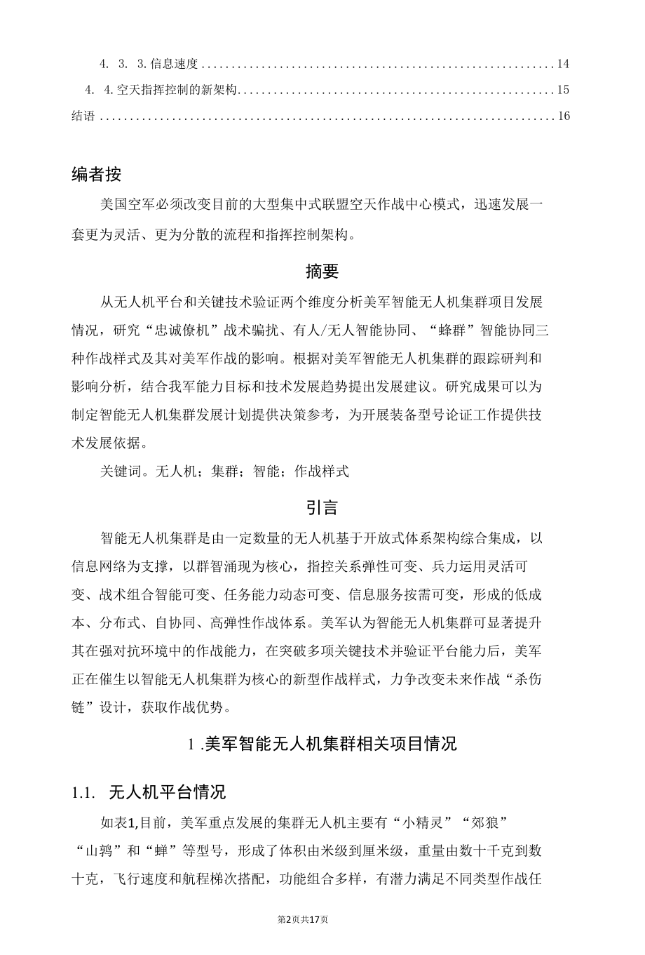 美军智能无人机集群平台建设、关键技术、作战样式及影响全解析.docx_第2页