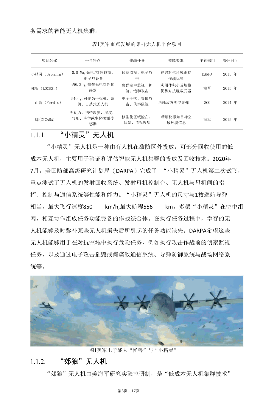 美军智能无人机集群平台建设、关键技术、作战样式及影响全解析.docx_第3页