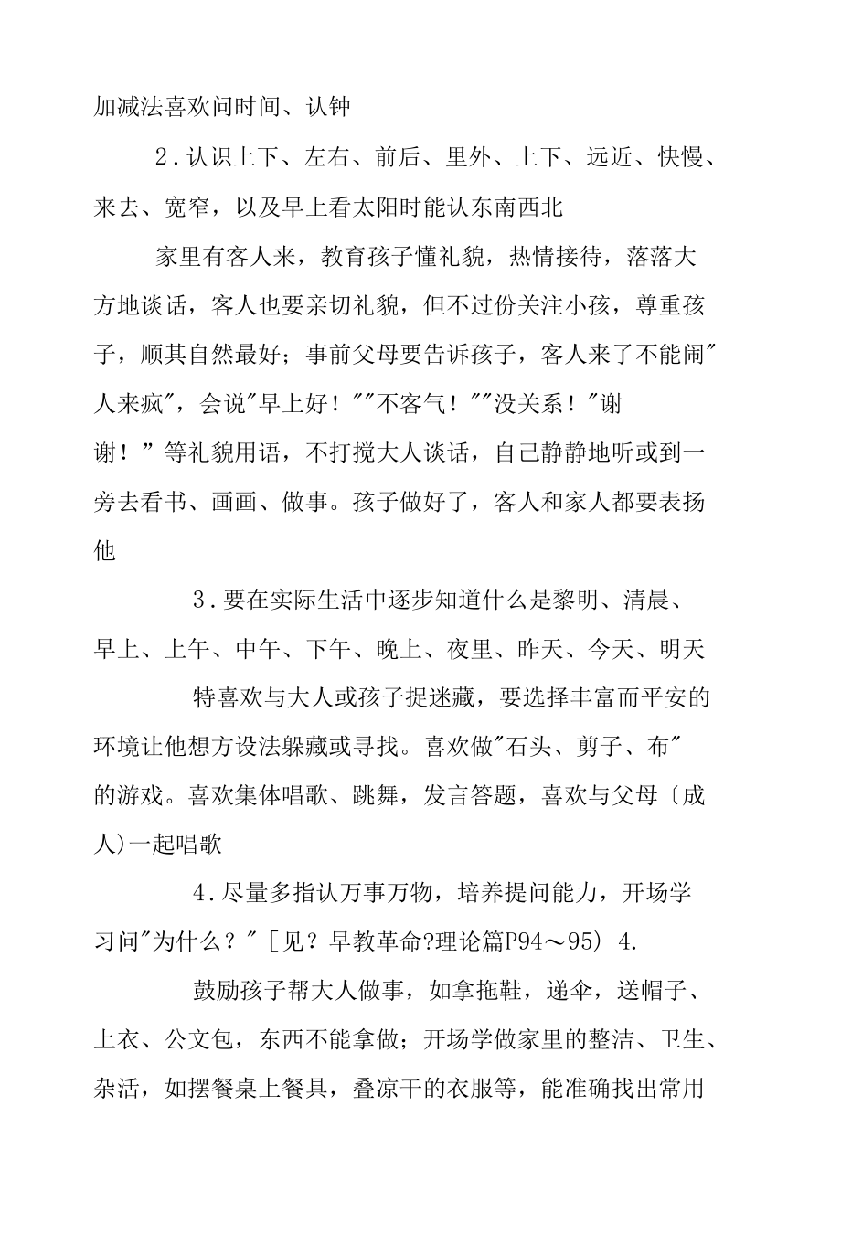 精梳23岁儿童早期教育计划学习资料.docx_第2页