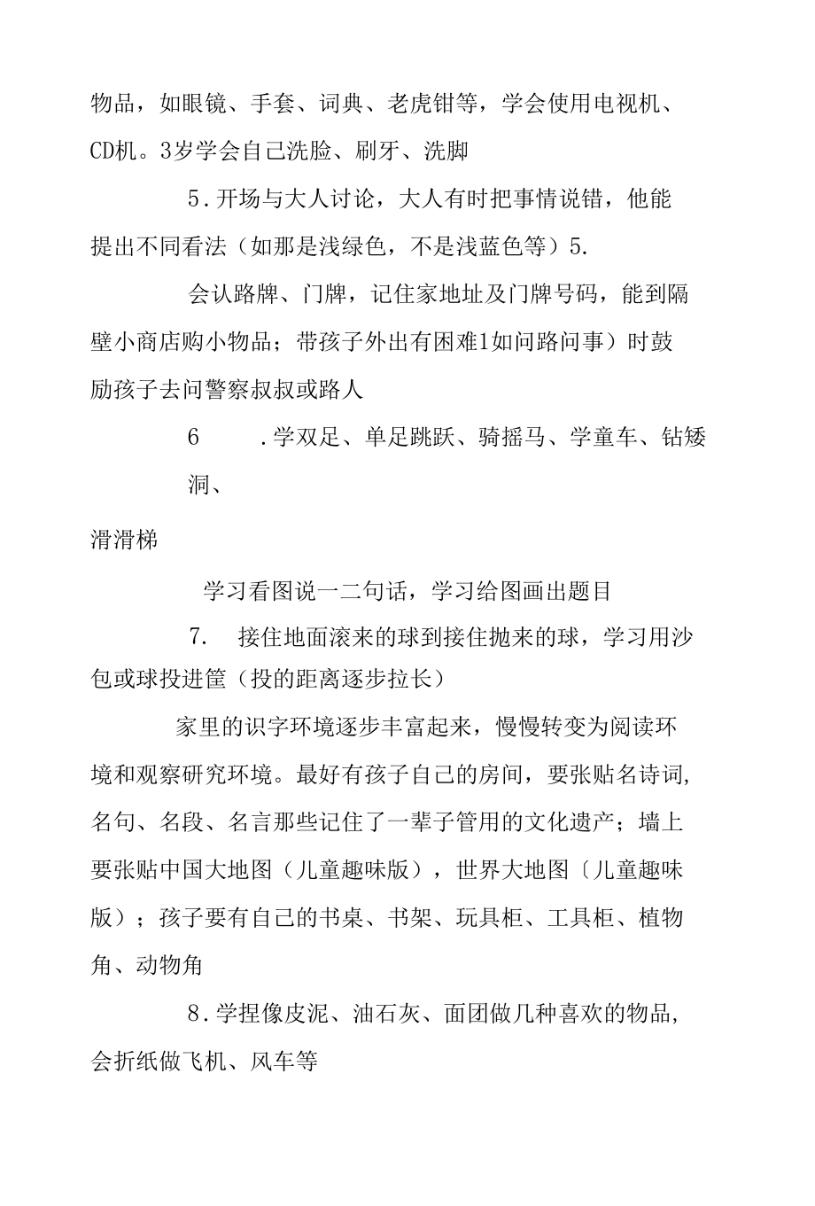 精梳23岁儿童早期教育计划学习资料.docx_第3页