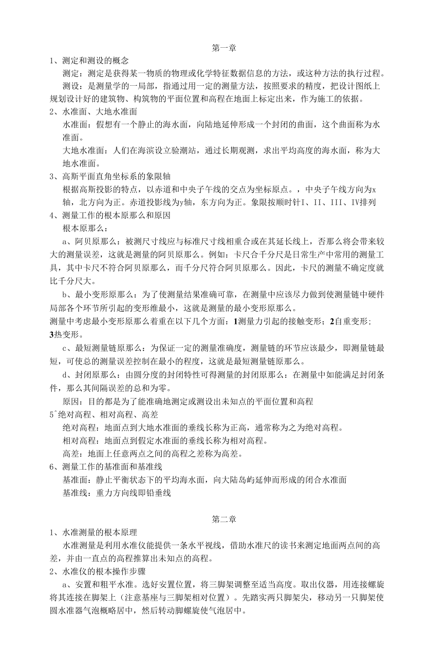 精梳工程测量培训课件.docx_第1页