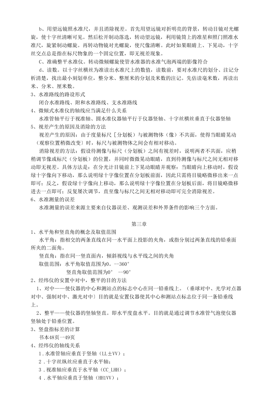 精梳工程测量培训课件.docx_第2页