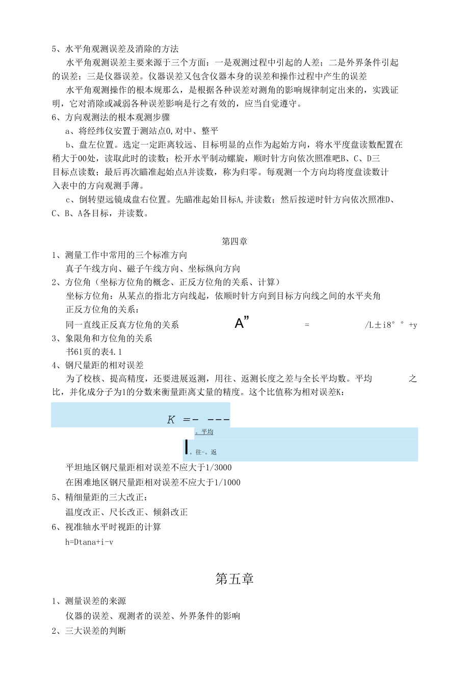 精梳工程测量培训课件.docx_第3页