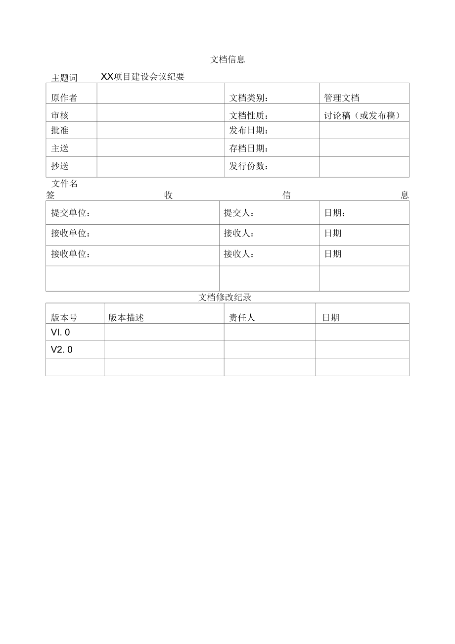 项目管理模板——会议纪要.docx_第2页