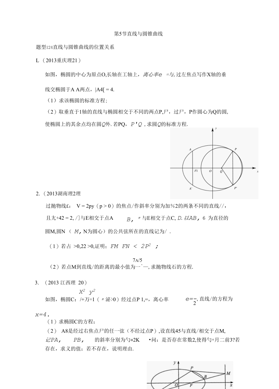 第10章圆锥曲线-5 直线与圆锥曲线（理科）.docx_第1页