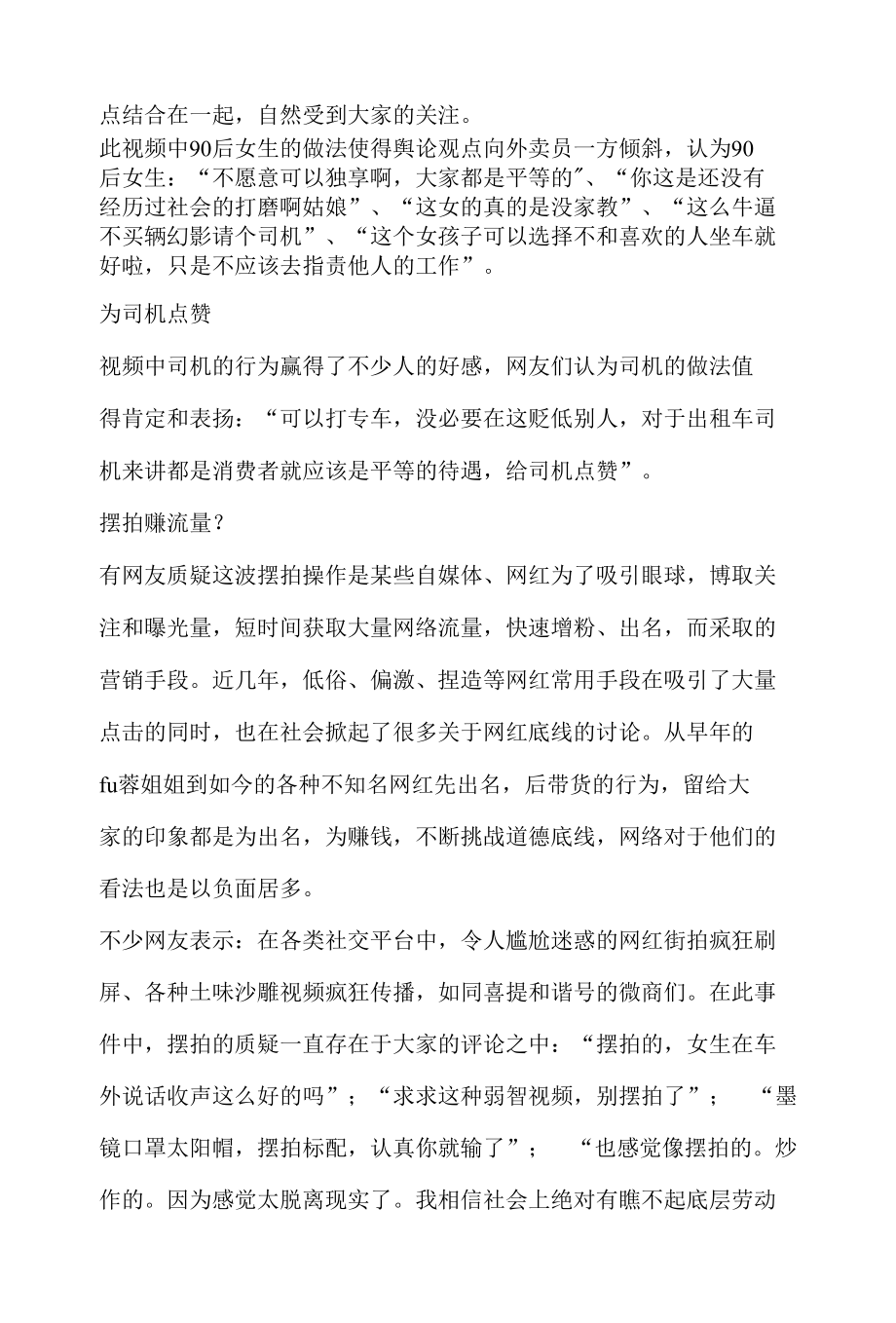 网络舆论热点话题分析报告之90后女生拒绝和外卖小哥拼车.docx_第2页