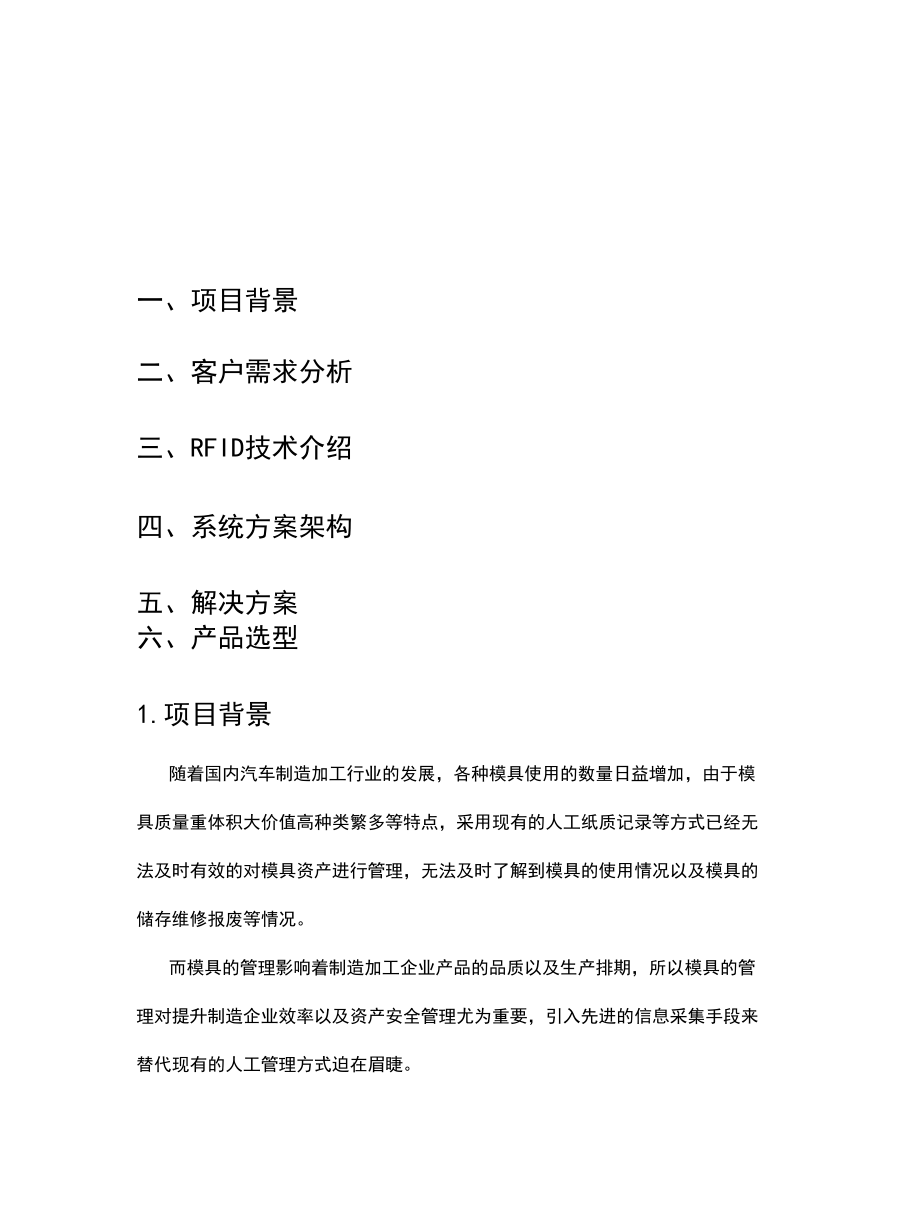 --RFID模具管理解决方案.docx_第2页