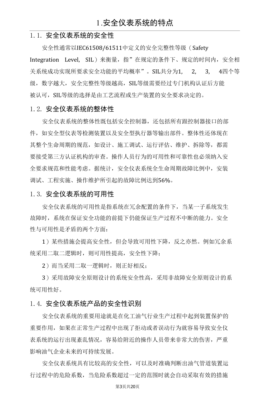 锅炉保护安全仪表系统设计分析.docx_第3页