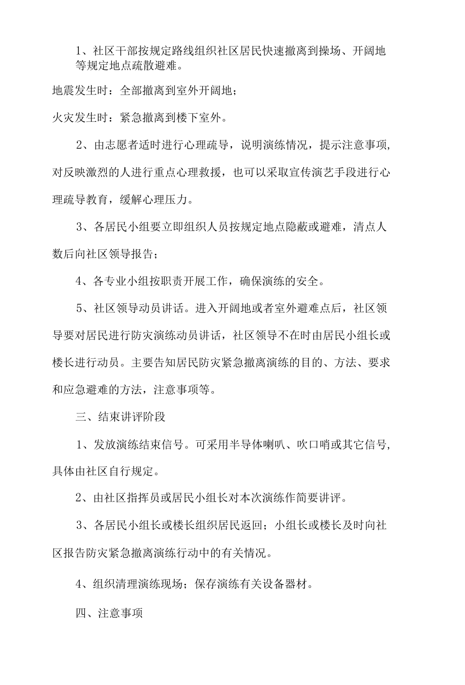 社区防灾演练改进完善方案.docx_第3页