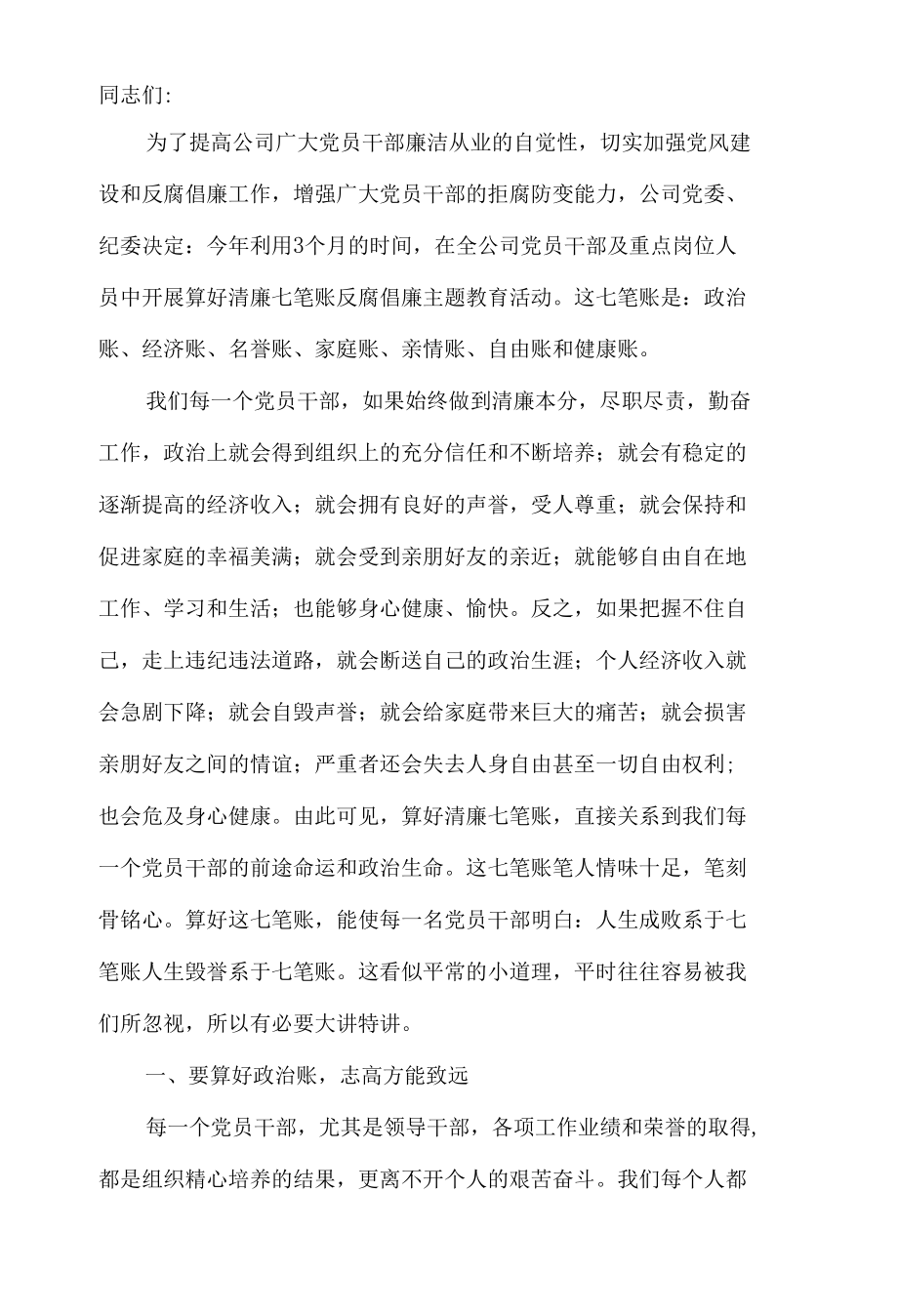 算好清廉七笔账反腐倡廉主题教育讲课稿.docx_第2页