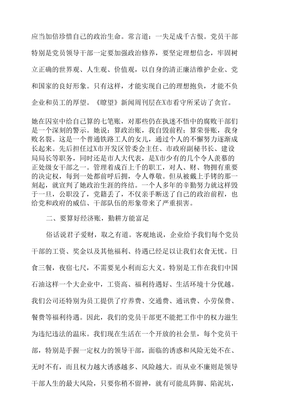 算好清廉七笔账反腐倡廉主题教育讲课稿.docx_第3页