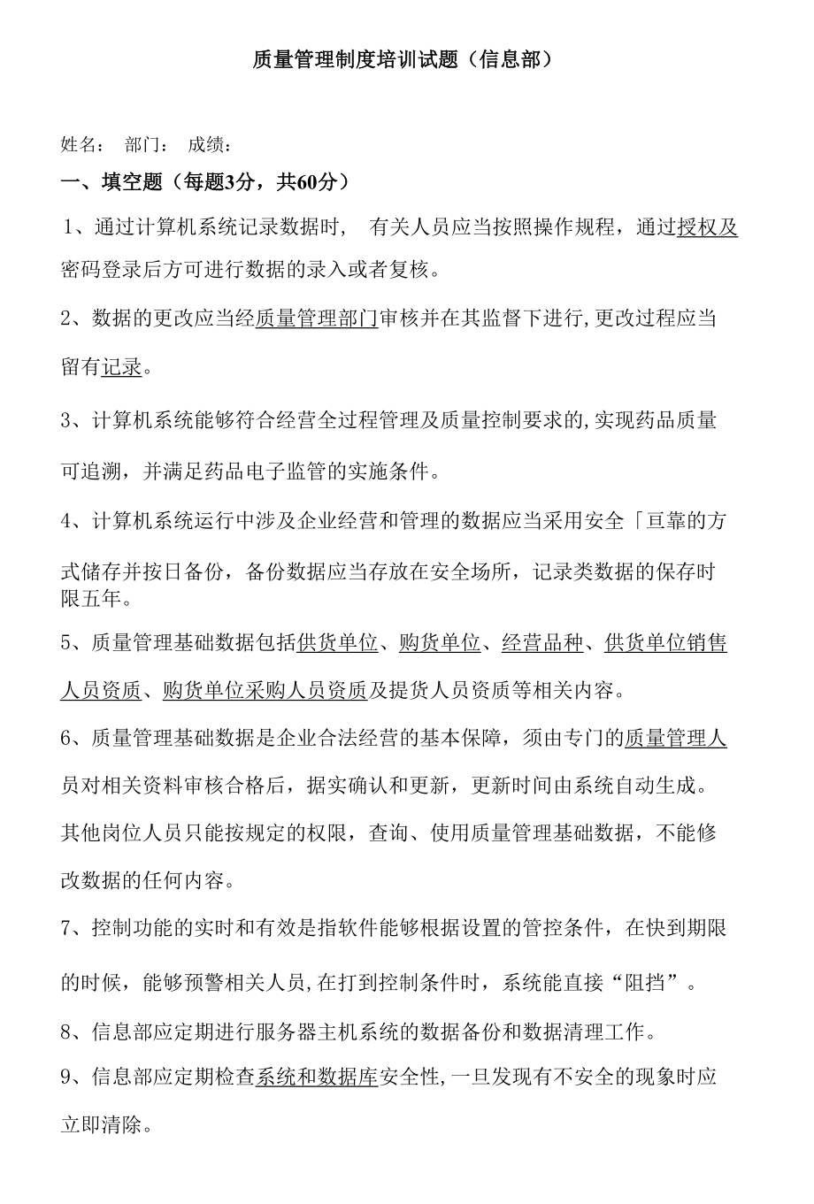 质量管理制度信息部试卷及答案.docx_第1页