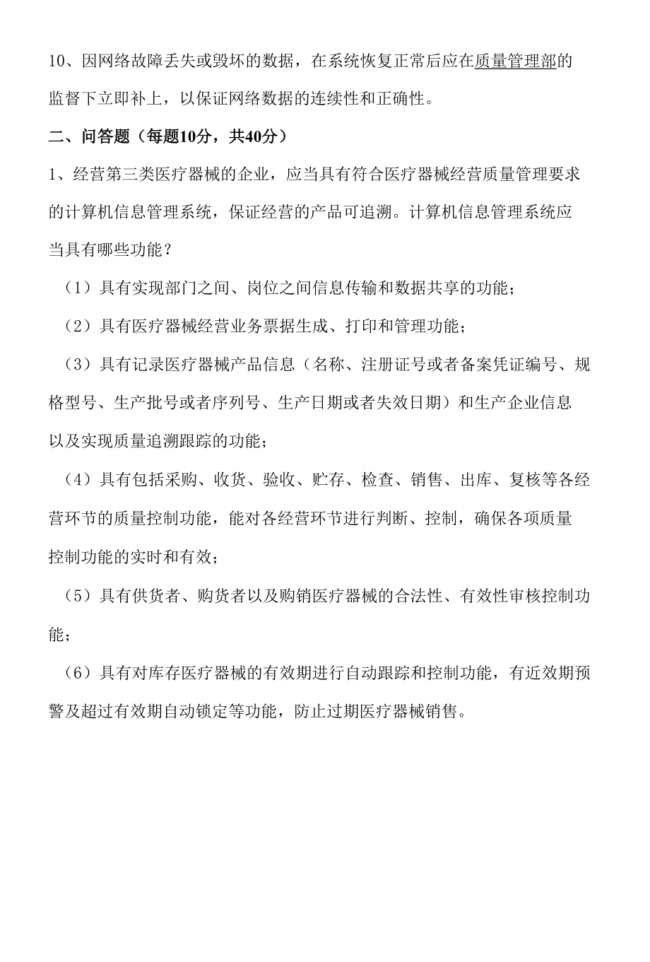 质量管理制度信息部试卷及答案.docx_第2页