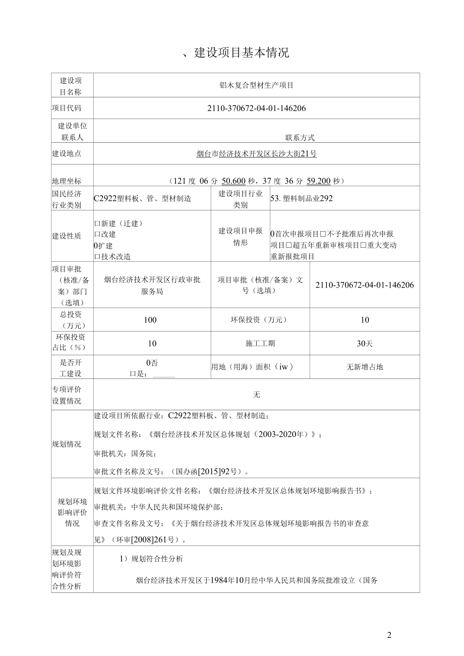 铝木复合型材生产项目环评报告.docx_第2页