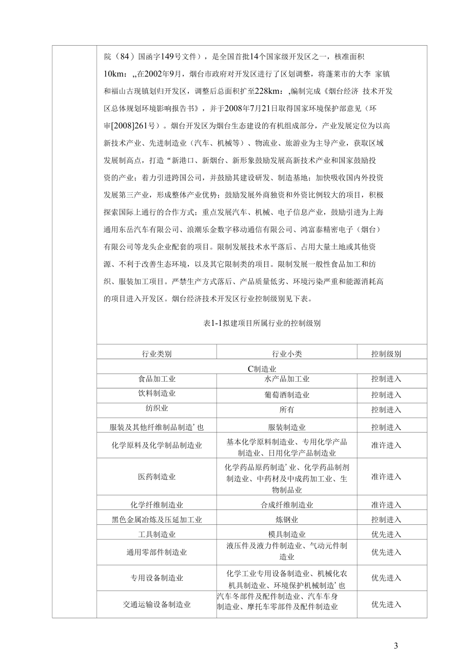 铝木复合型材生产项目环评报告.docx_第3页