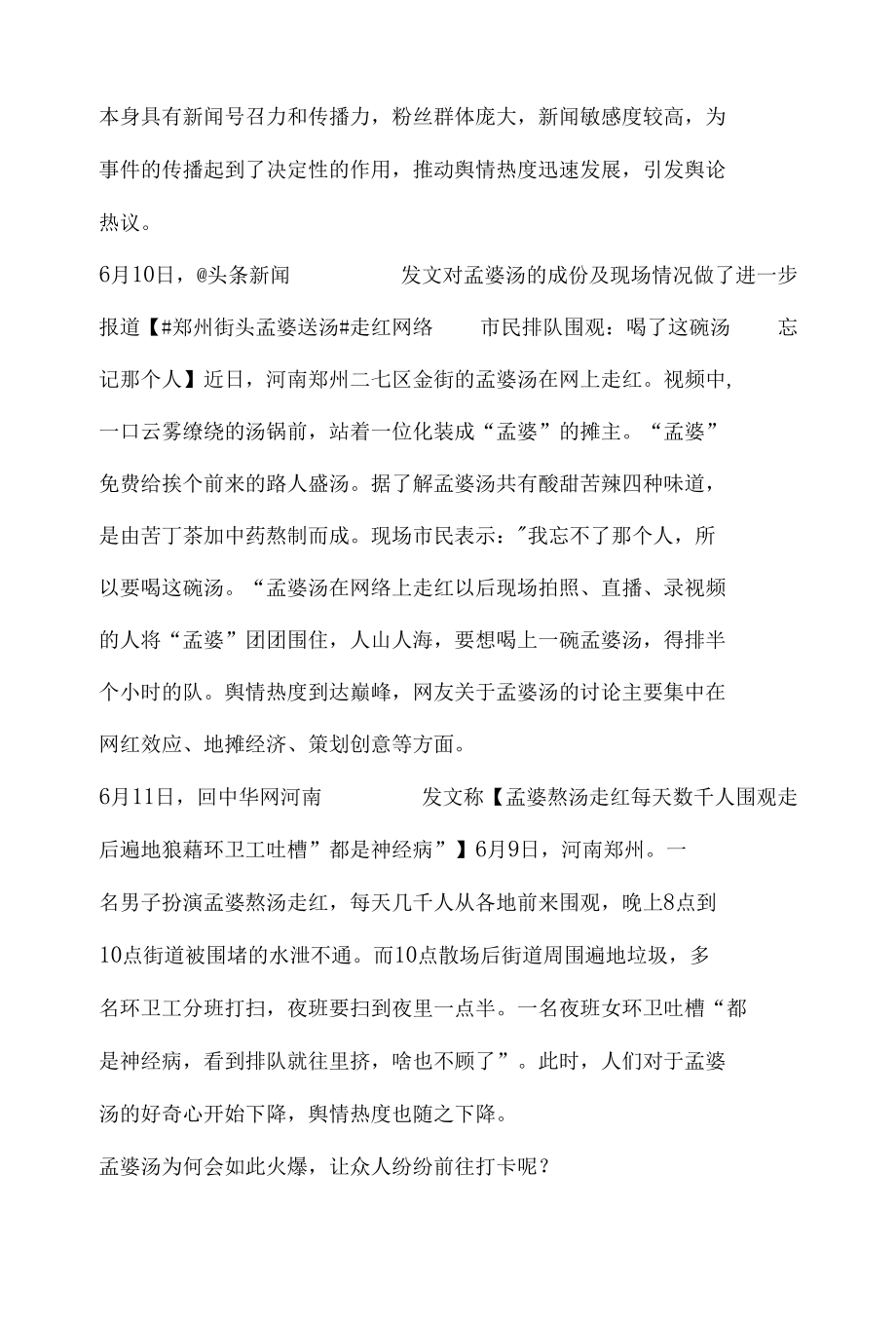 网络热点话题传播分析报告之郑州.docx_第3页