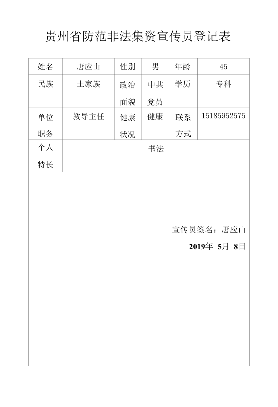 防范非法集资宣传队伍登记表.docx_第3页