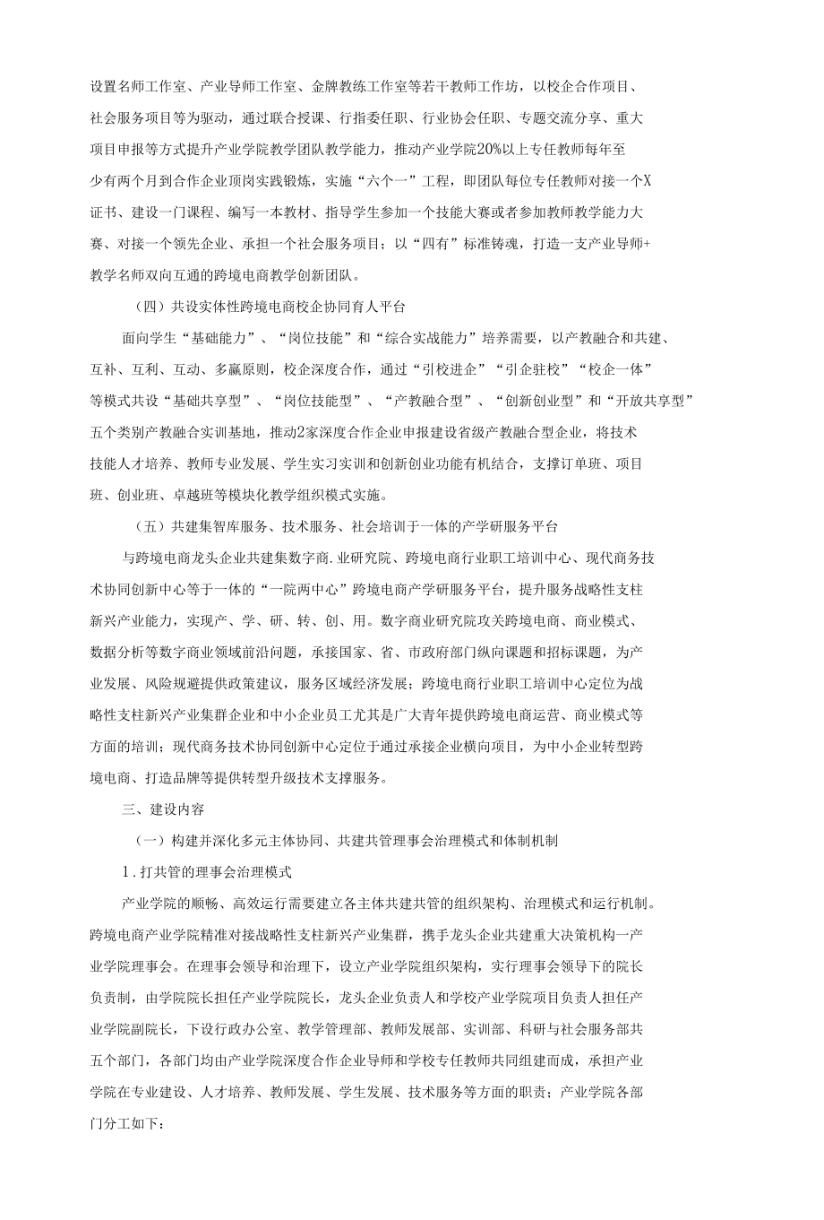 跨境电商产业学院建设规划.docx_第2页