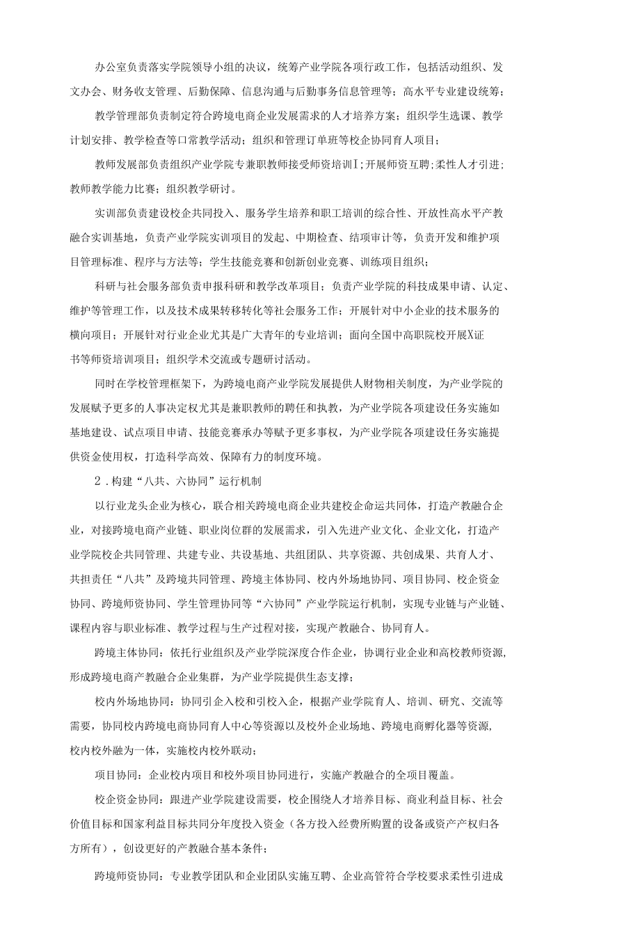 跨境电商产业学院建设规划.docx_第3页