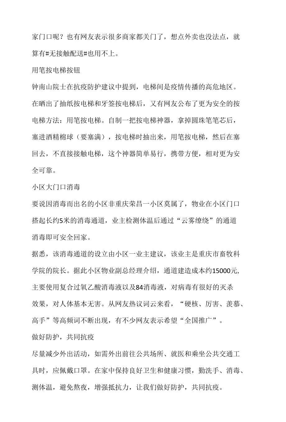 舆情热点研究分析报告之抗击新冠肺炎下的新举措无接触配送.docx_第3页