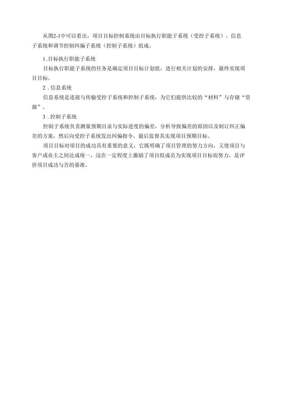 项目目标管理的模型.docx_第2页