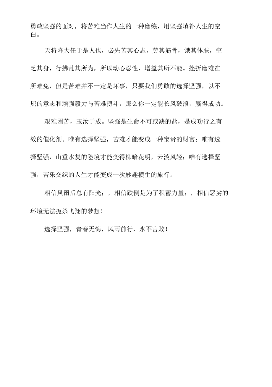 让我们选择坚强.docx_第2页