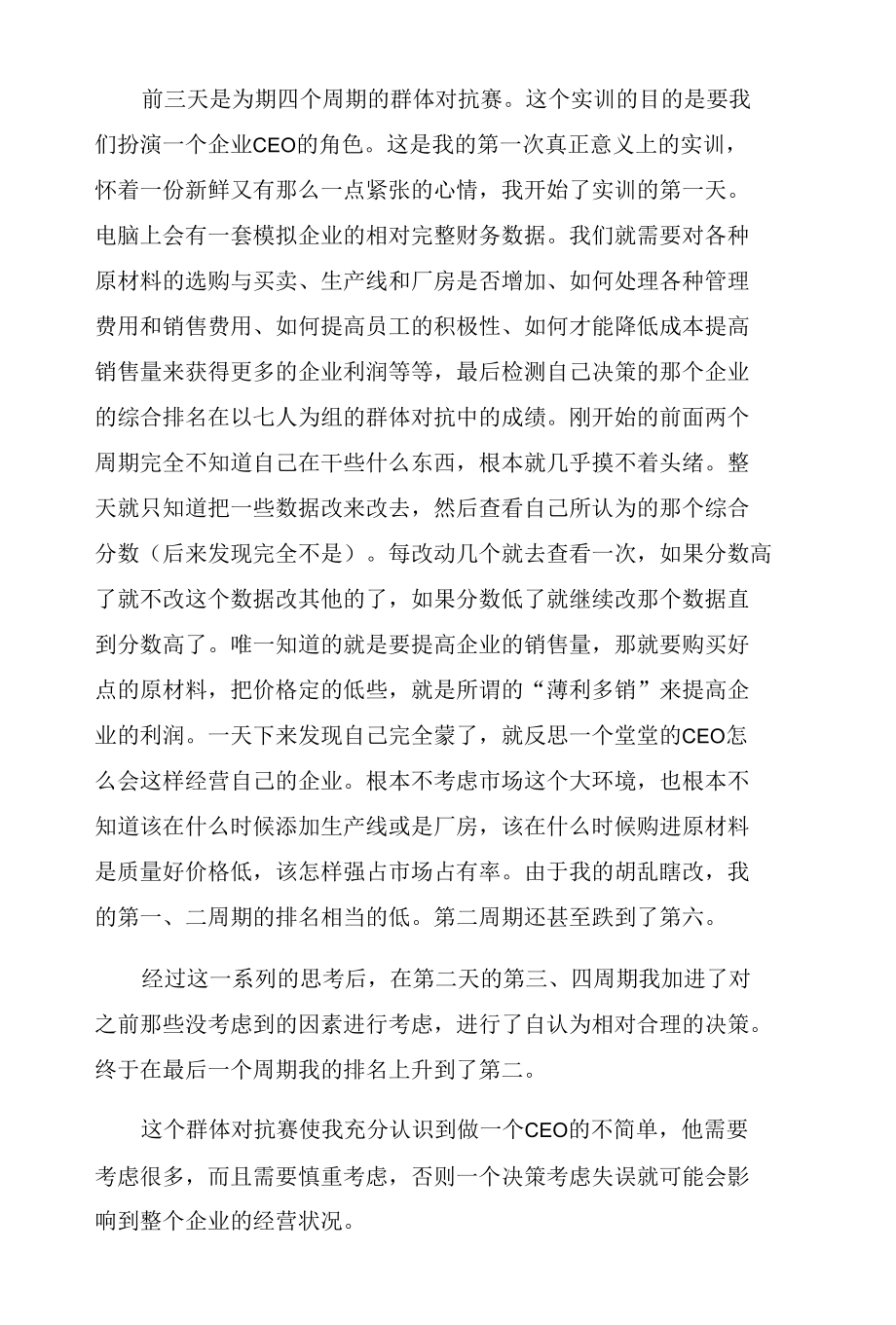 高级财务管理心得4篇.docx_第2页