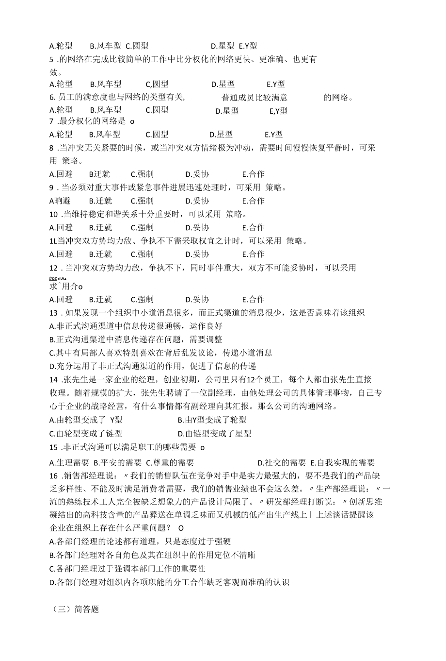 管理学习题+课后题答案论述.docx_第2页