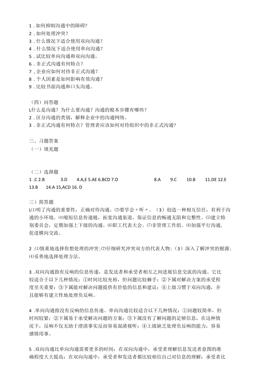 管理学习题+课后题答案论述.docx_第3页