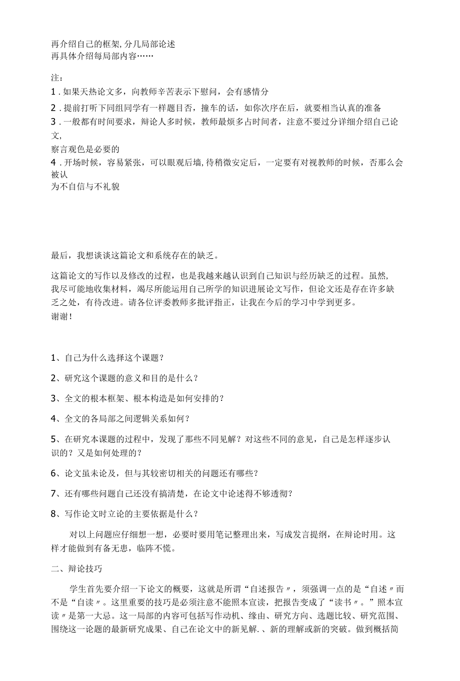 答辩方法与技巧论述.docx_第2页