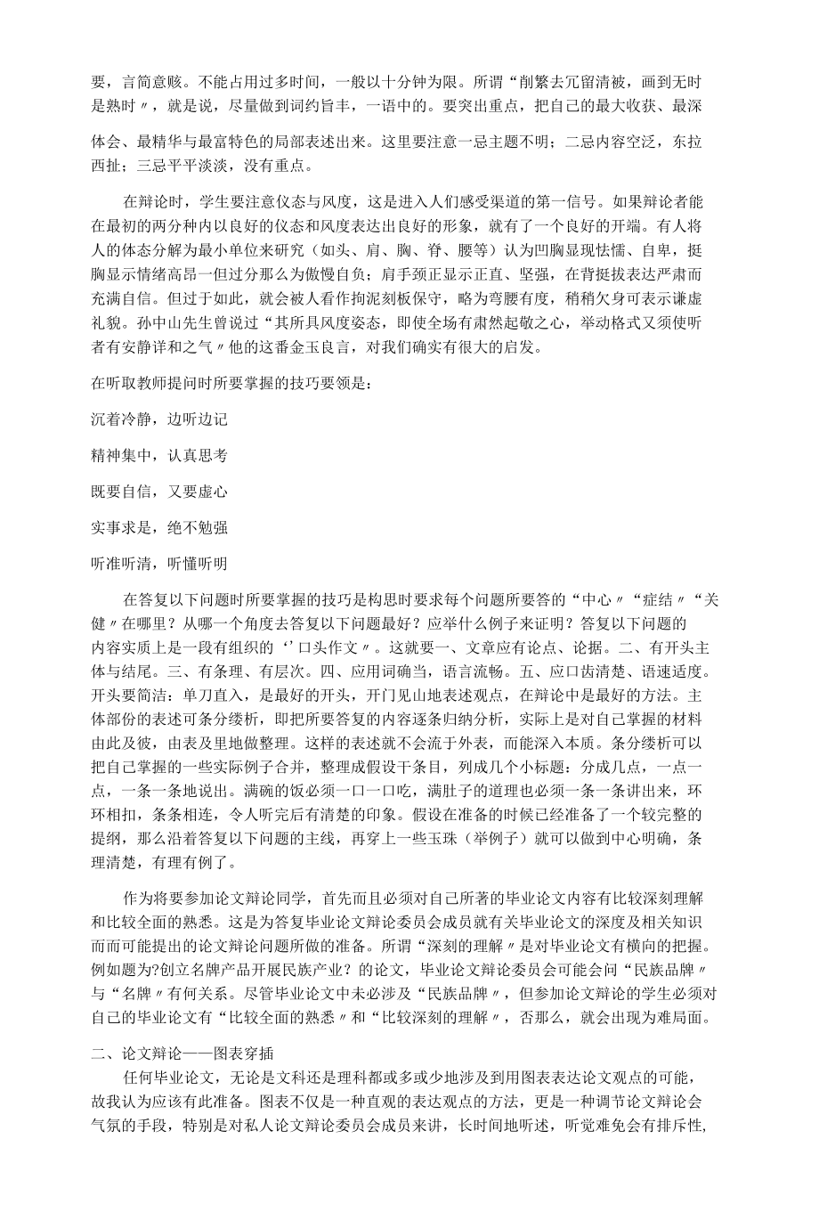 答辩方法与技巧论述.docx_第3页