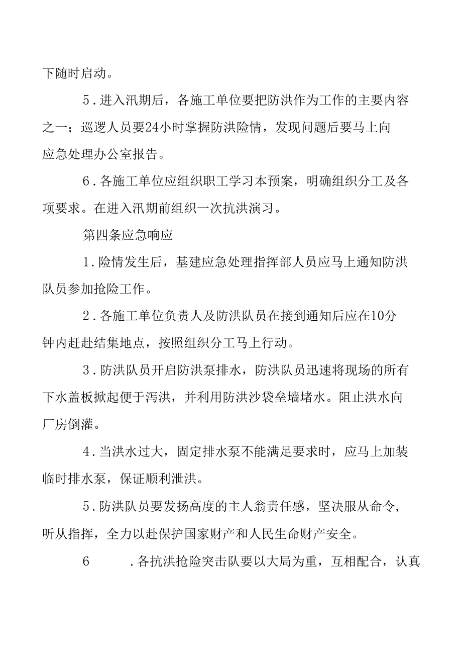 防汛抗洪抢险救灾应急预案.docx_第3页