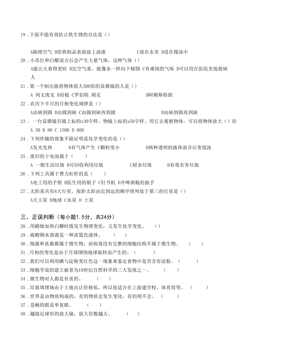 （定）崆峒区2018年小学毕业年级学业水平测试科学试题.docx_第2页