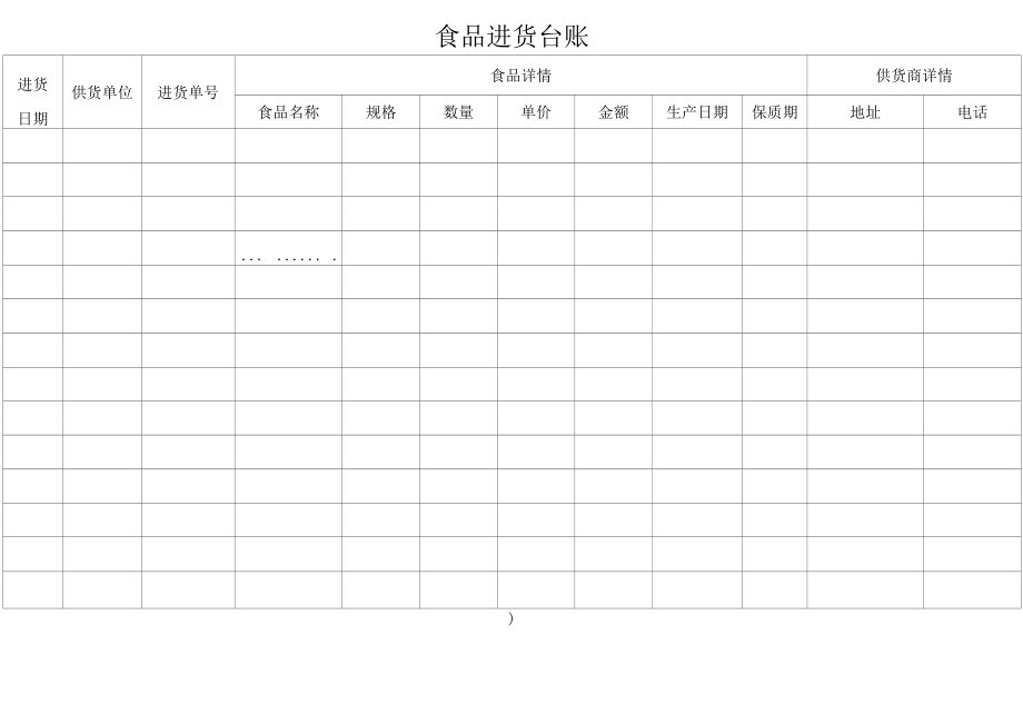 食品进货台账.docx_第1页