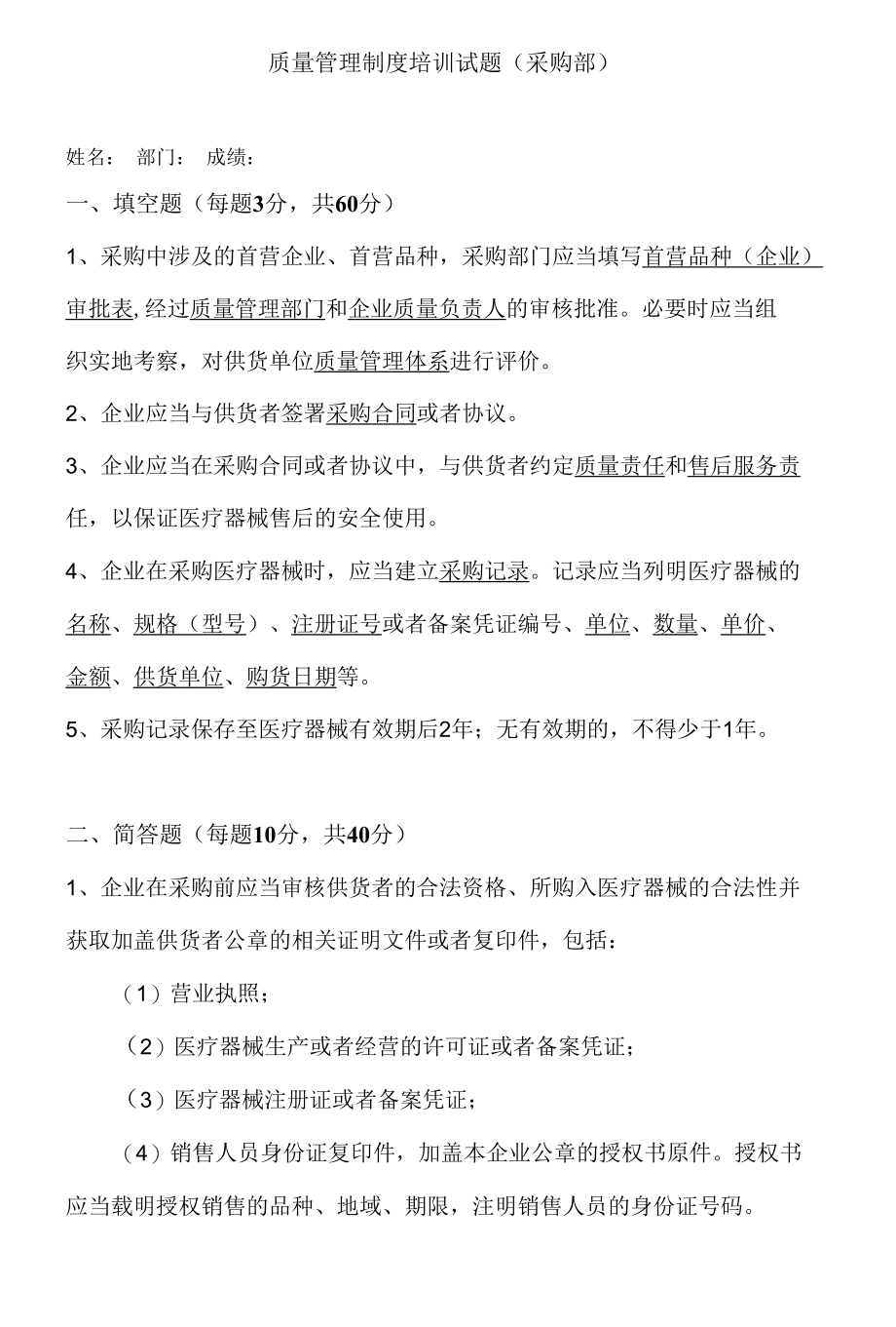 质量管理制度采购部试卷及答案.docx_第1页