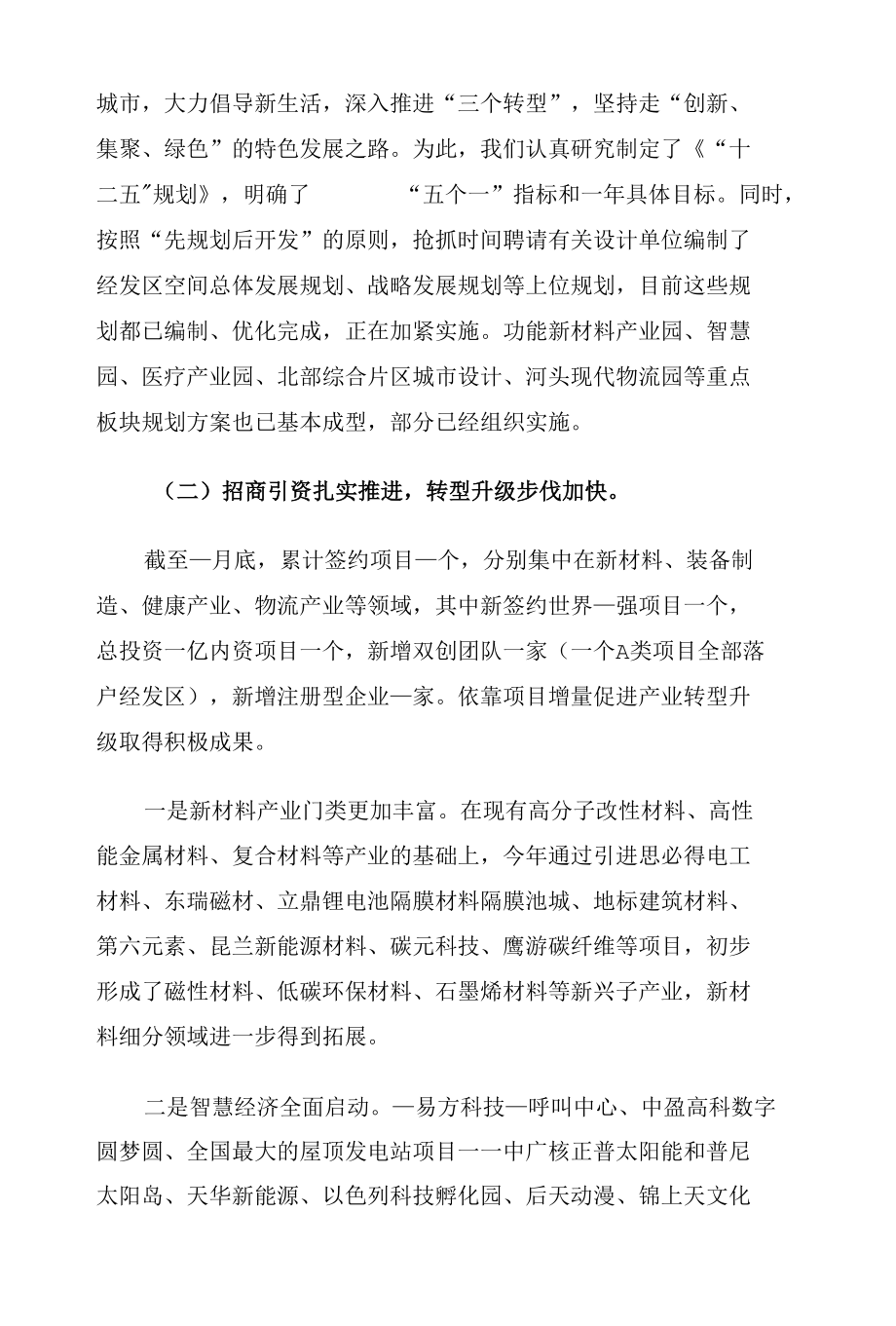 经济开发区2021年度招商引资工作总结.docx_第1页