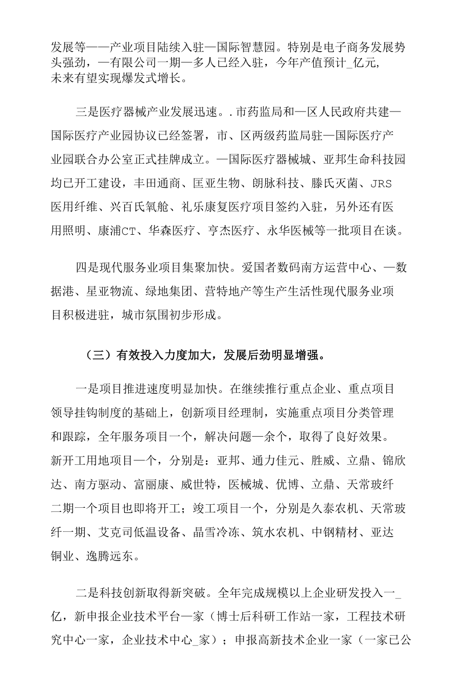 经济开发区2021年度招商引资工作总结.docx_第2页