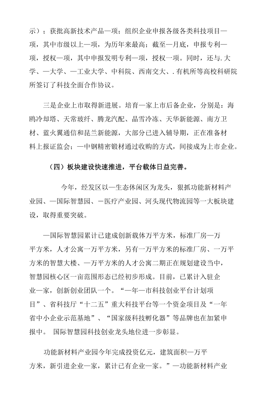 经济开发区2021年度招商引资工作总结.docx_第3页