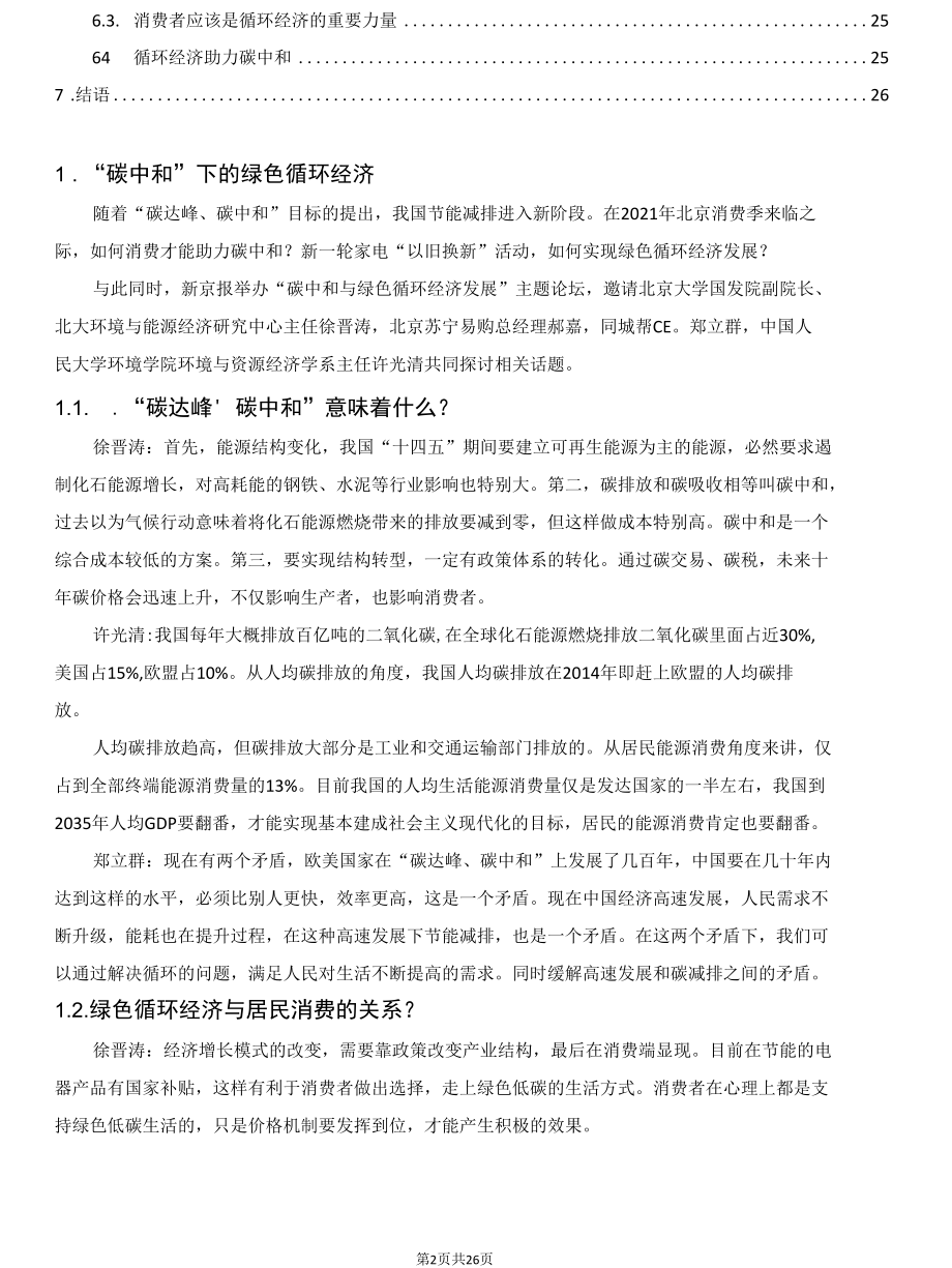 谈谈循环经济和碳中和的关系.docx_第2页