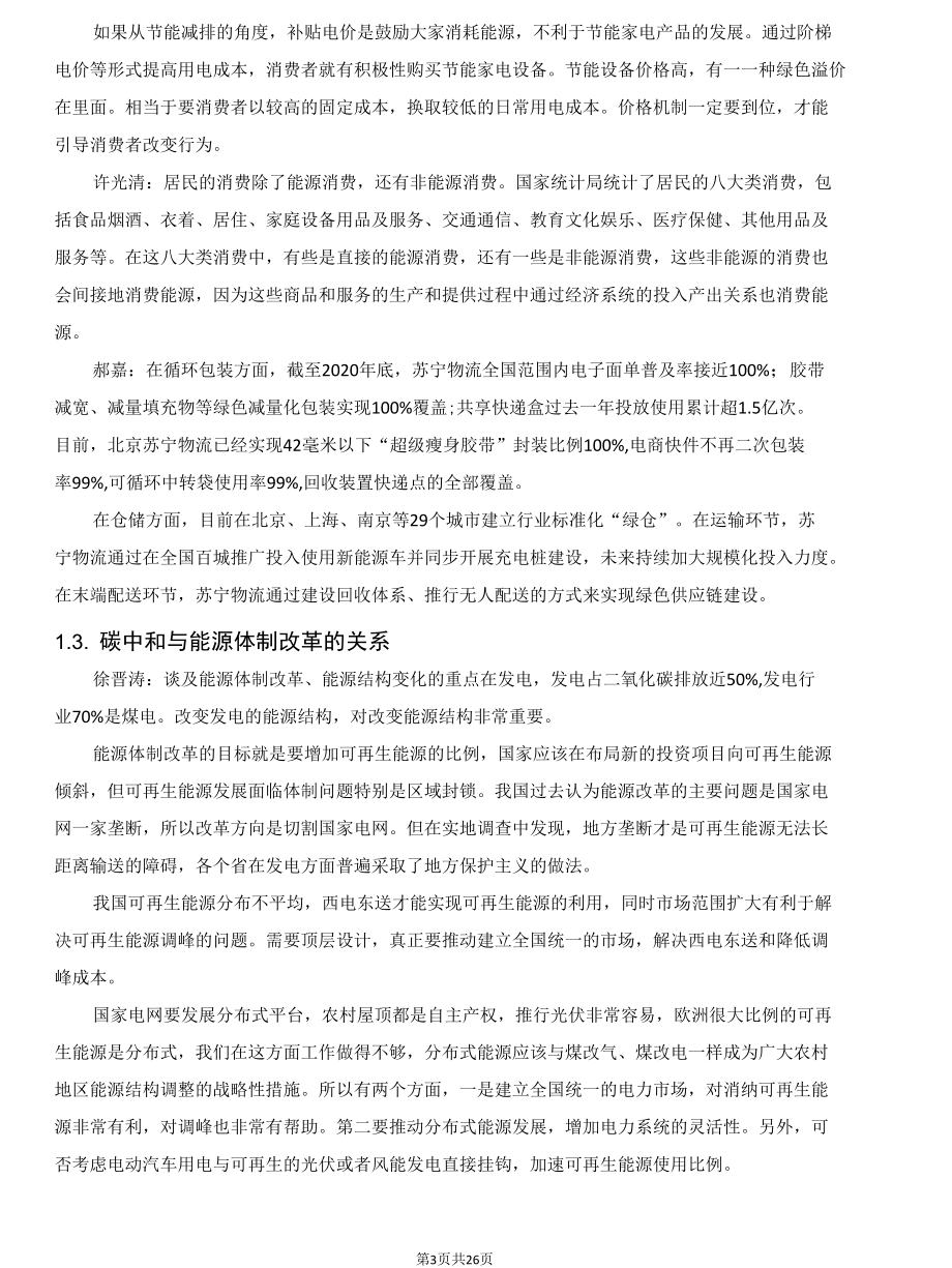 谈谈循环经济和碳中和的关系.docx_第3页