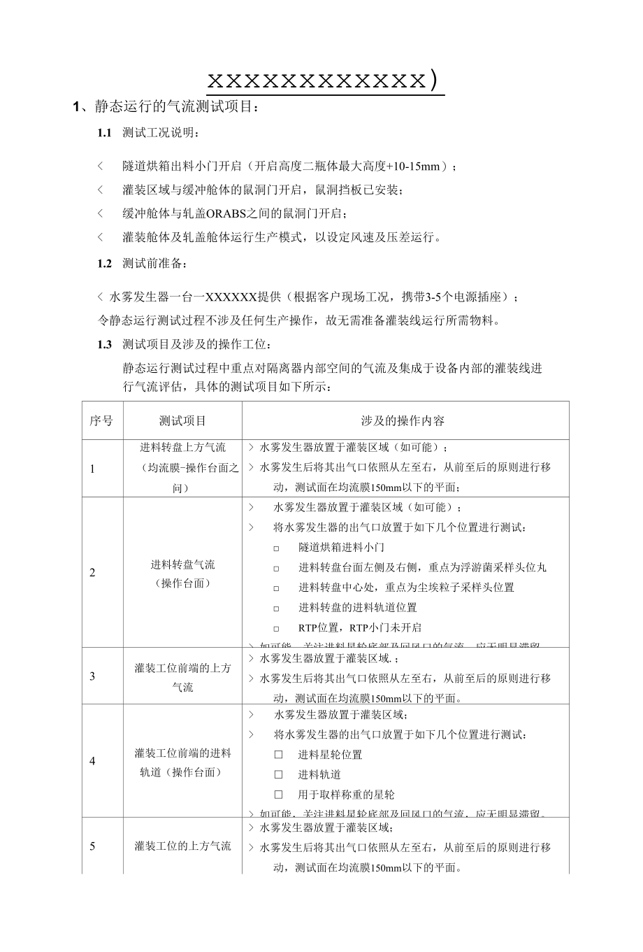 隔离器气流测试.docx_第1页