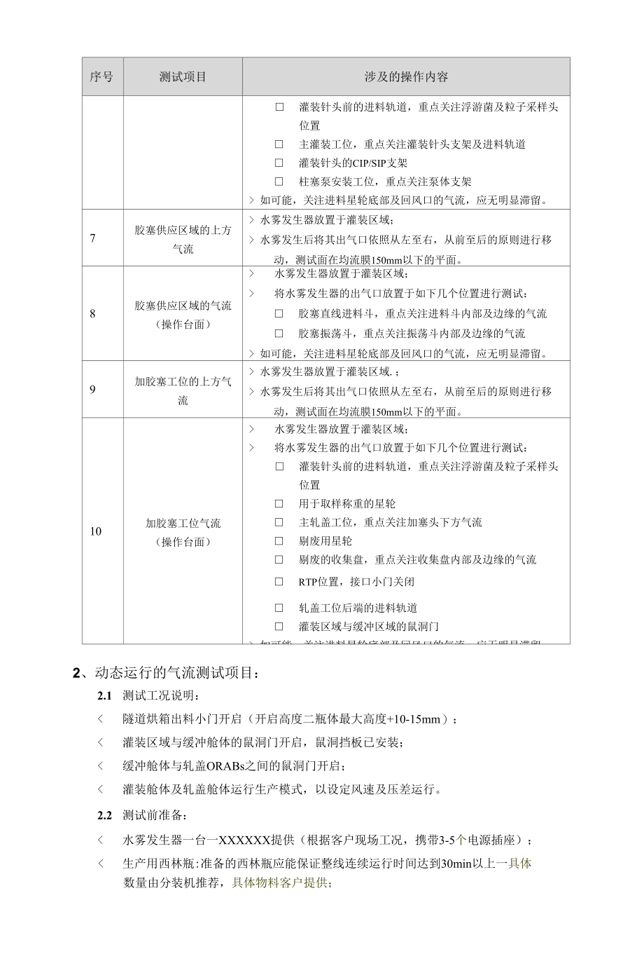 隔离器气流测试.docx_第3页