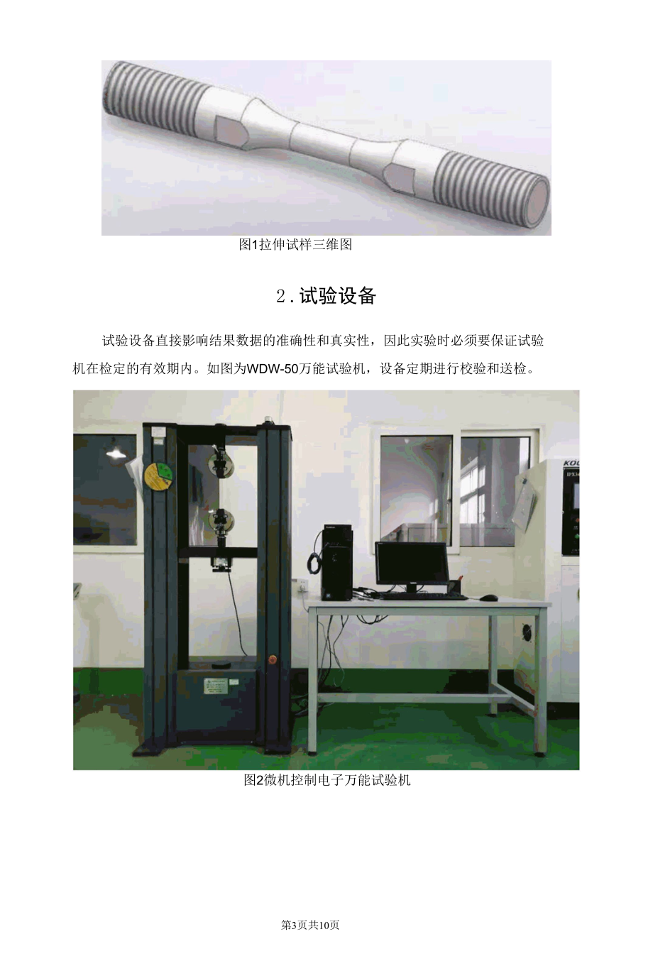 金属拉伸试验必须知道的指标.docx_第3页