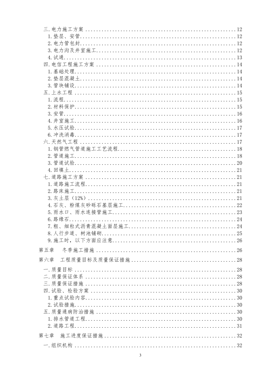 北京某路东新区市政工程施工组织设计.doc_第3页