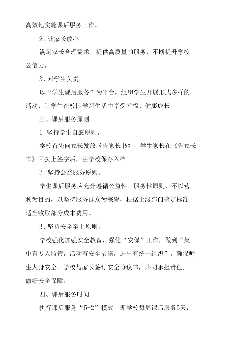 课后服务工作实施方案.docx_第2页