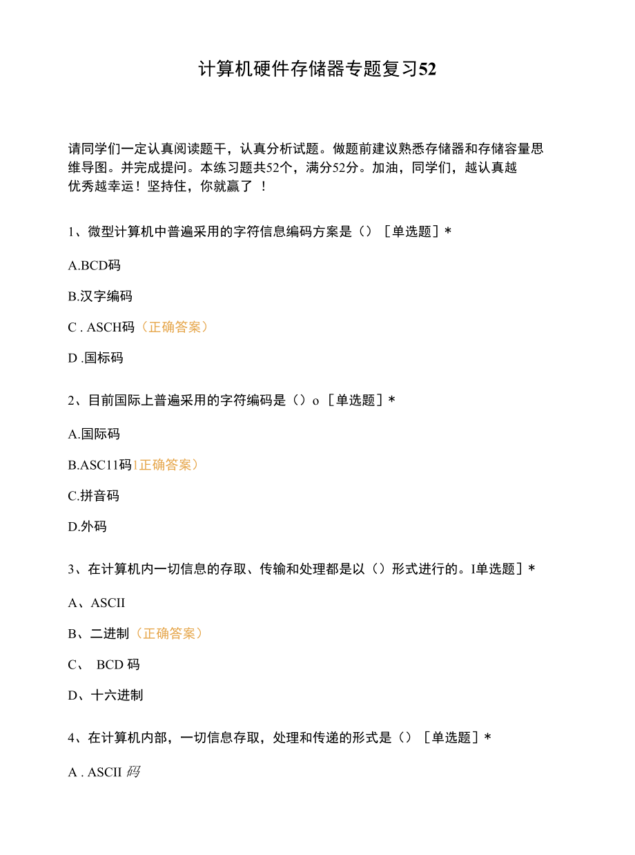 计算机硬件存储器专题复习 52.docx_第1页