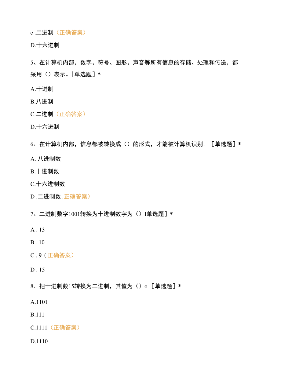 计算机硬件存储器专题复习 52.docx_第3页